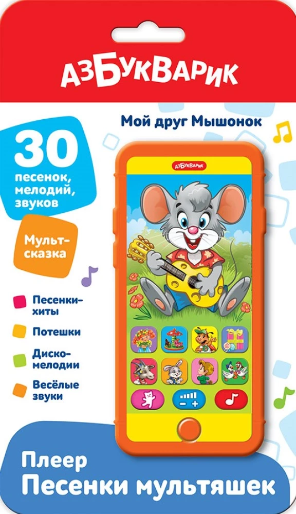 Mój przyjaciel Myszka