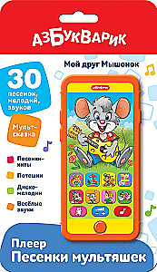 Mój przyjaciel Myszka