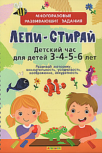 Reusable developmental tasks. Children's hour for children 3-4-5 years old