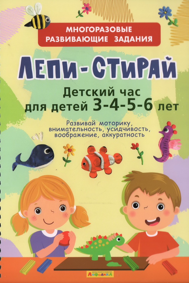 Многоразовые развивающие задания. Детский час для детей 3-4-5 лет