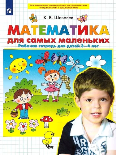 Matematyka dla najmłodszych. Zeszyt ćwiczeń dla dzieci w wieku 3-4 lata