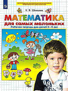 Matematyka dla najmłodszych. Zeszyt ćwiczeń dla dzieci w wieku 3-4 lata