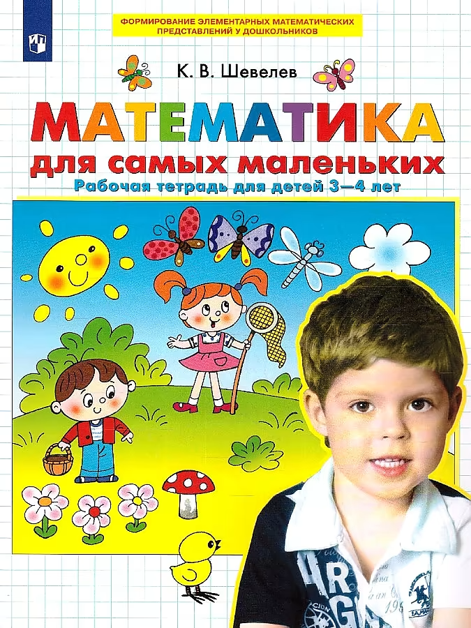 Matematyka dla najmłodszych. Zeszyt ćwiczeń dla dzieci w wieku 3-4 lata