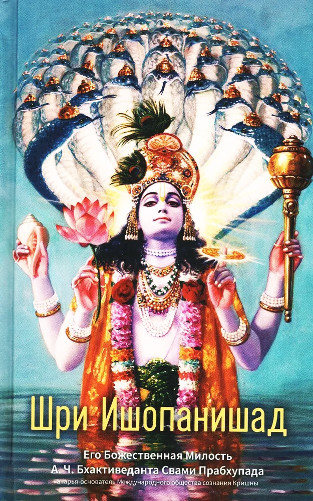 Sri Ishopaniszad