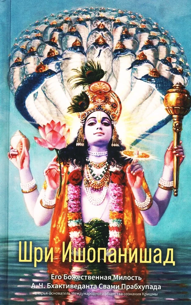 Sri Isopanisad