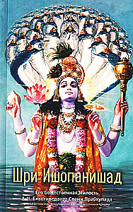 Sri Isopanisad