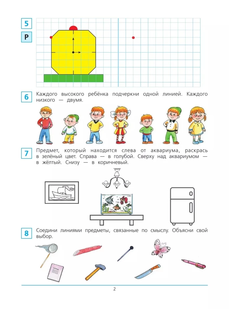 Krótki kurs przygotowania do szkoły z matematyki. Zeszyt ćwiczeń dla dzieci w wieku 5-6 lat