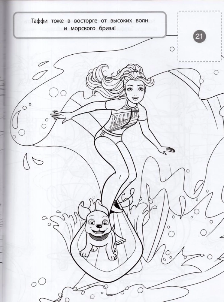 Barbi. Värviraamat tüdrukutele