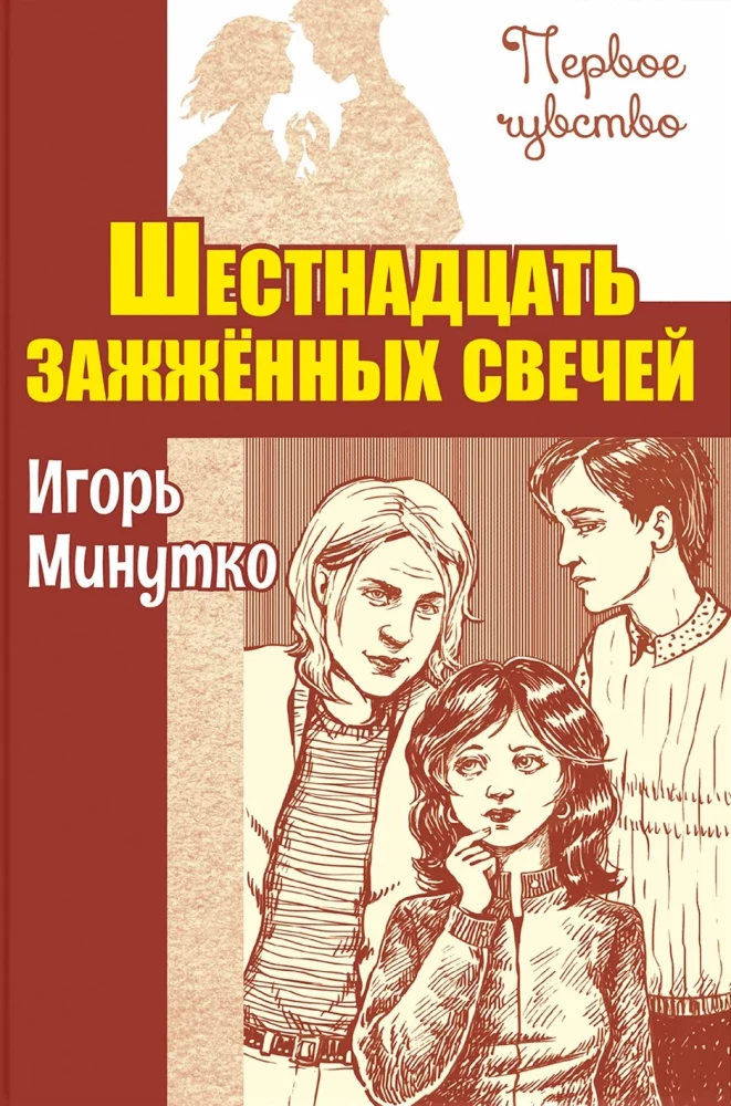 Sechzehn brennende Kerzen