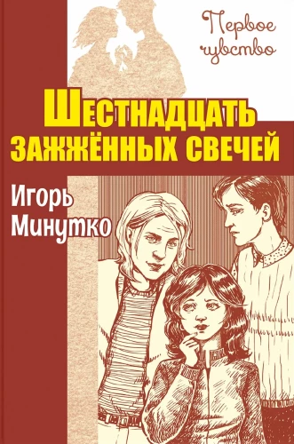 Sechzehn brennende Kerzen