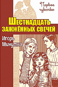 Sechzehn brennende Kerzen