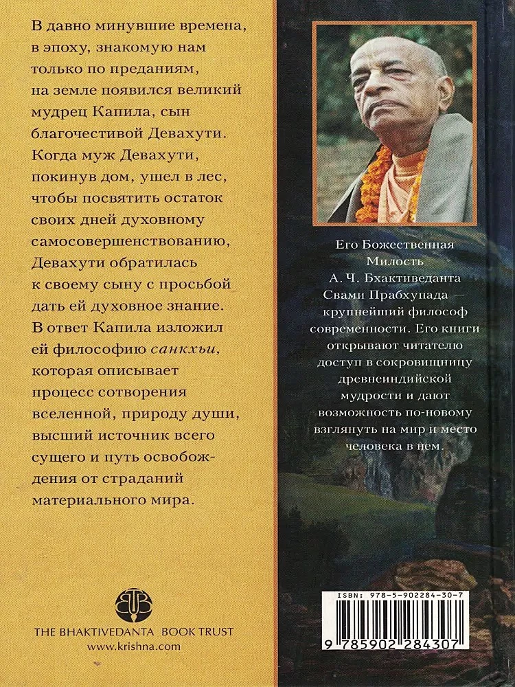 The Teachings of Lord Kapila