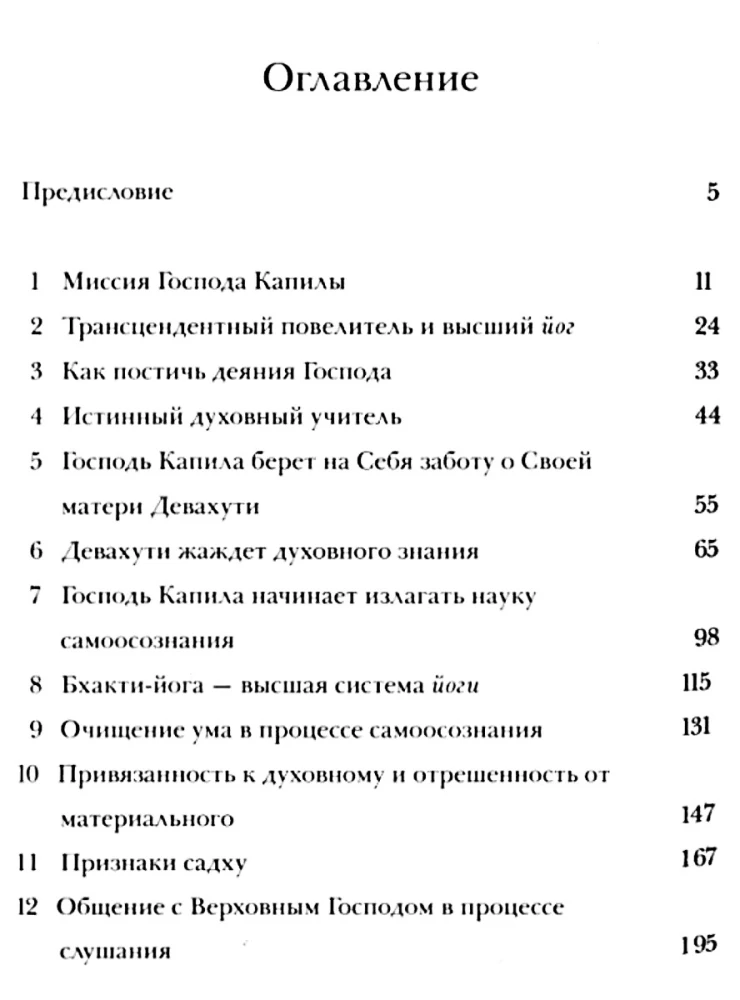 The Teachings of Lord Kapila