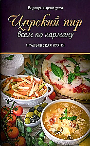 The Royal Feast for Everyone's Wallet. Italian Cuisine