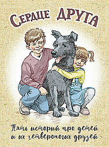 Heart of a Friend. Five Stories about Children and Their Four-Legged Friends