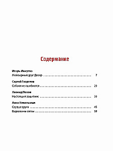 Heart of a Friend. Five Stories about Children and Their Four-Legged Friends