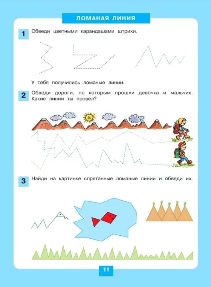 Ciekawe geometria. Zeszyt ćwiczeń 5-6 lat