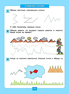 Ciekawe geometria. Zeszyt ćwiczeń 5-6 lat