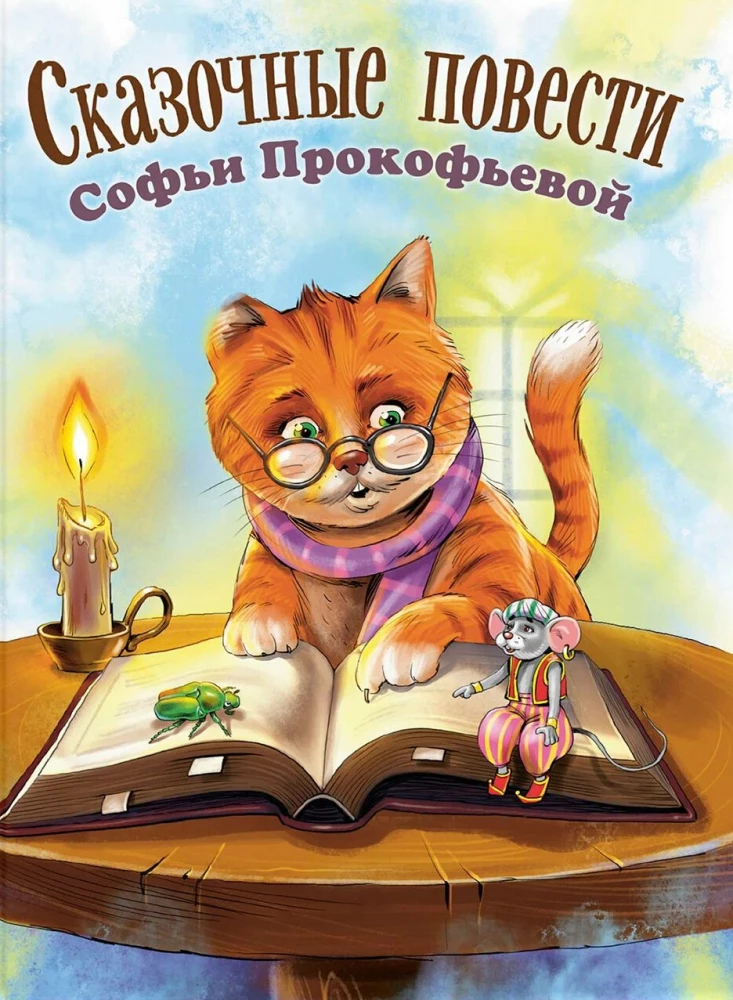 Fairy Tales by Sofia Prokofyeva