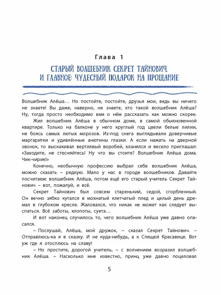 Fairy Tales by Sofia Prokofyeva