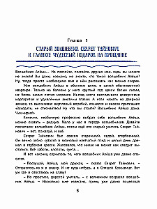 Fairy Tales by Sofia Prokofyeva