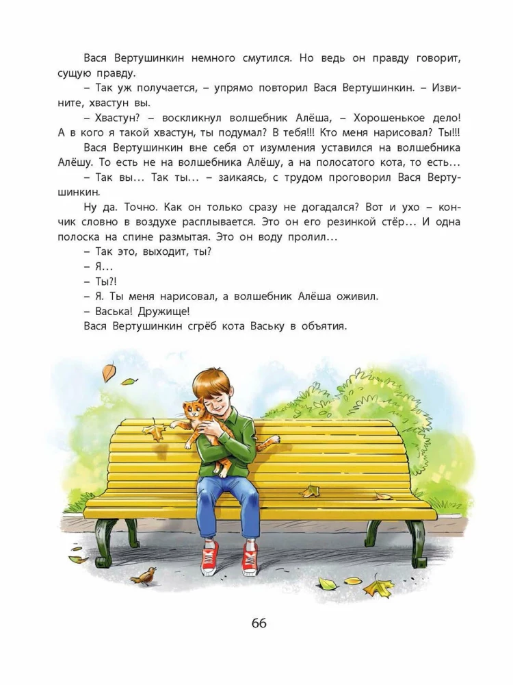 Fairy Tales by Sofia Prokofyeva