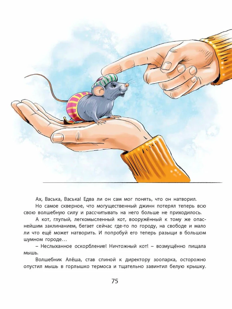 Fairy Tales by Sofia Prokofyeva