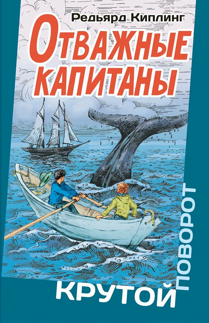 Odważni kapitanowie