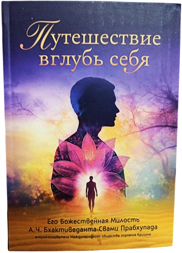 Journey Within Yourself