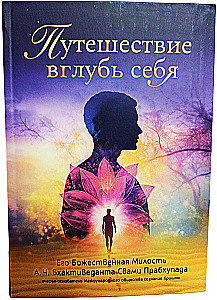 Journey Within Yourself