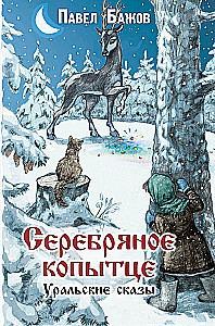 The Silver Hoof. Ural Tales