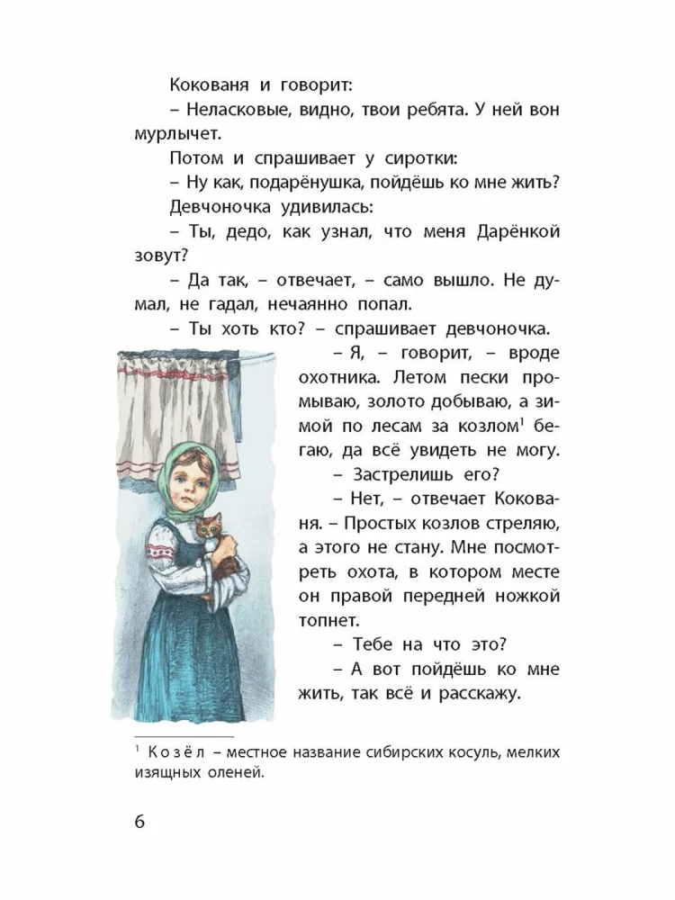 The Silver Hoof. Ural Tales