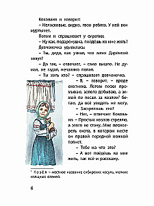 The Silver Hoof. Ural Tales