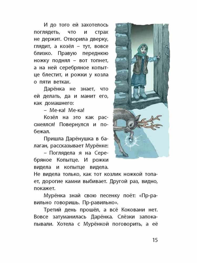 The Silver Hoof. Ural Tales