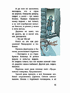 The Silver Hoof. Ural Tales