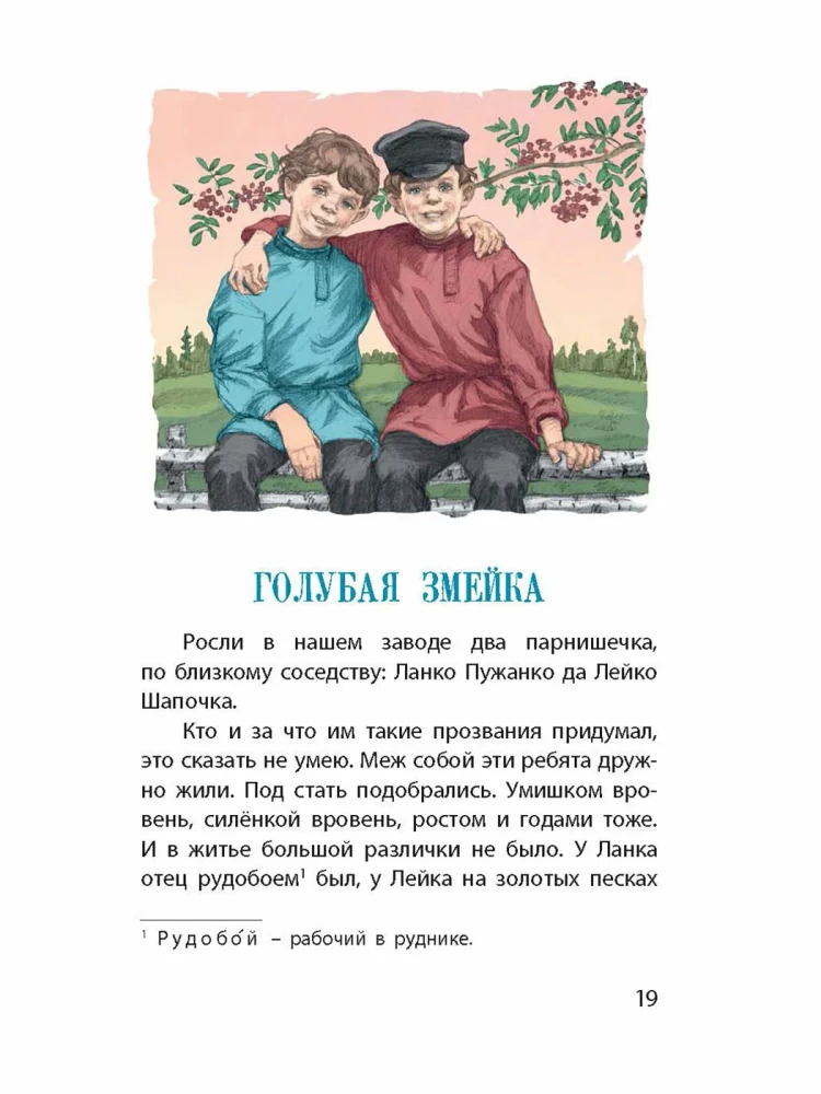 The Silver Hoof. Ural Tales