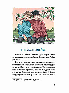 The Silver Hoof. Ural Tales