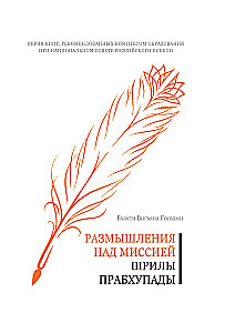 Reflection on the Mission of Srila Prabhupada