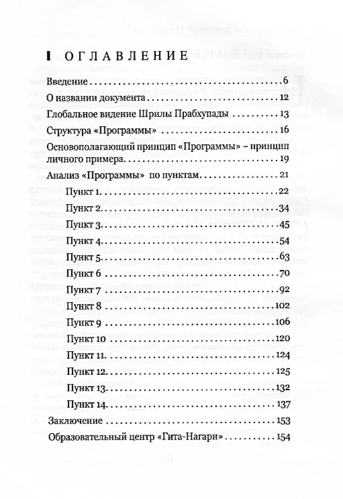 Reflection on the Mission of Srila Prabhupada