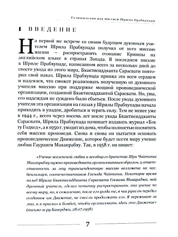 Reflection on the Mission of Srila Prabhupada