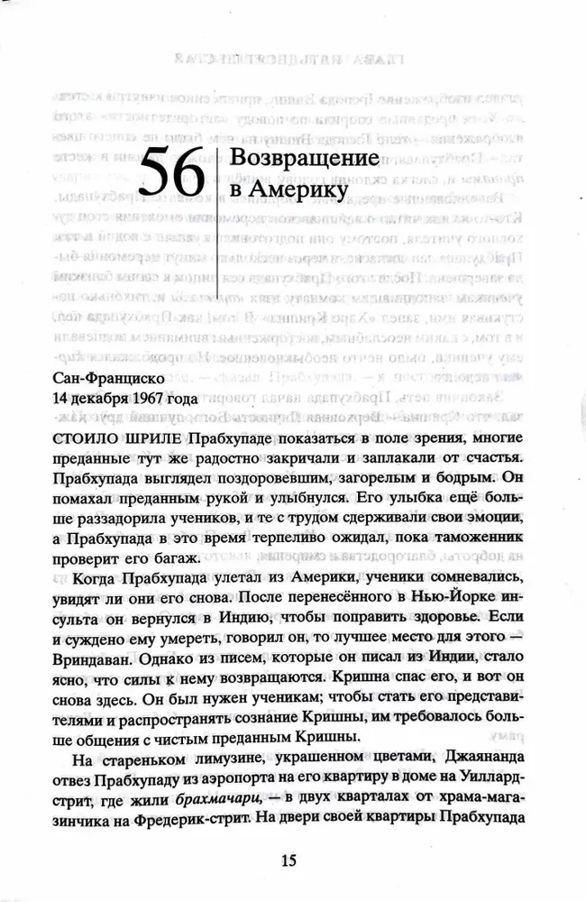 Прабхупада лиламрита. Том 4