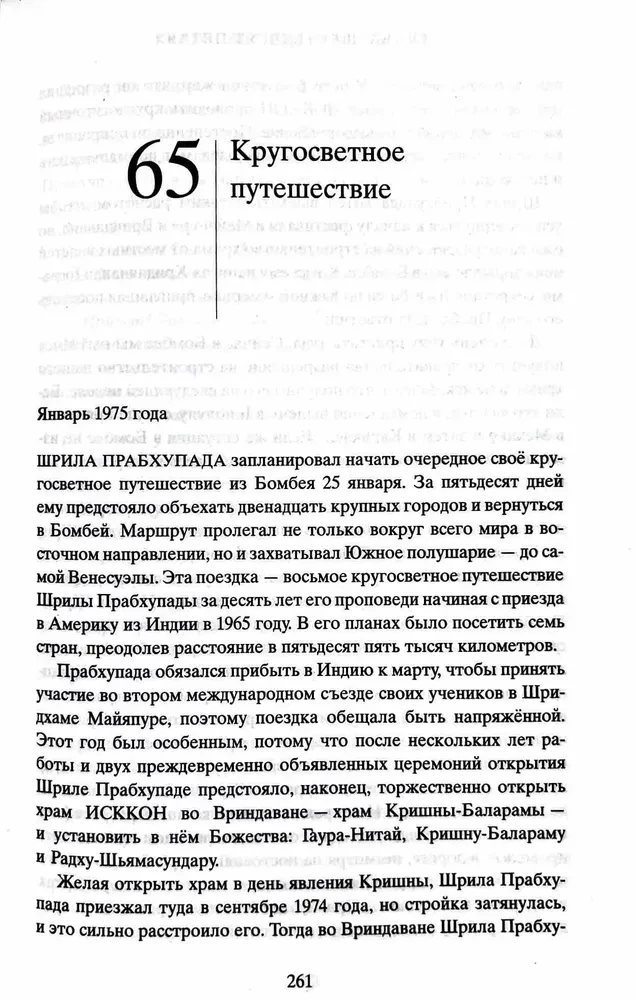 Прабхупада лиламрита. Том 4