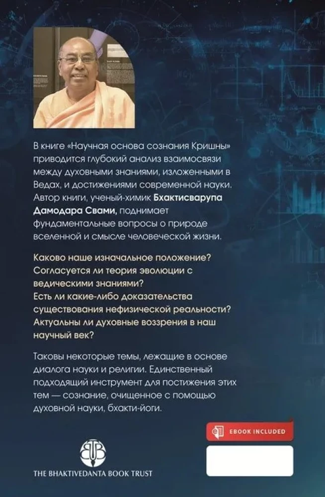 Krišna Teadvuse Teaduslik Alus