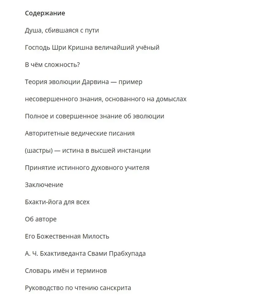 Krišna Teadvuse Teaduslik Alus