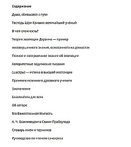 Krišna Teadvuse Teaduslik Alus