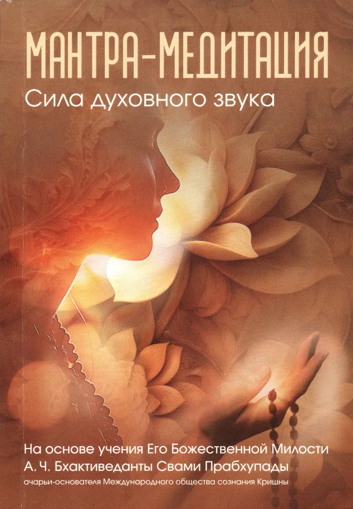 Mantra medytacja