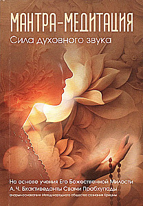 Mantra Meditation