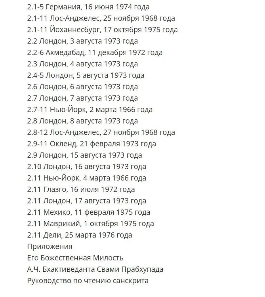 Lectures on the Bhagavad-gita As It Is. Volume 1