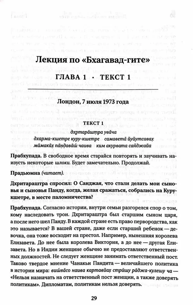 Lectures on the Bhagavad-gita As It Is. Volume 1