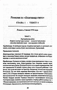 Lectures on the Bhagavad-gita As It Is. Volume 1